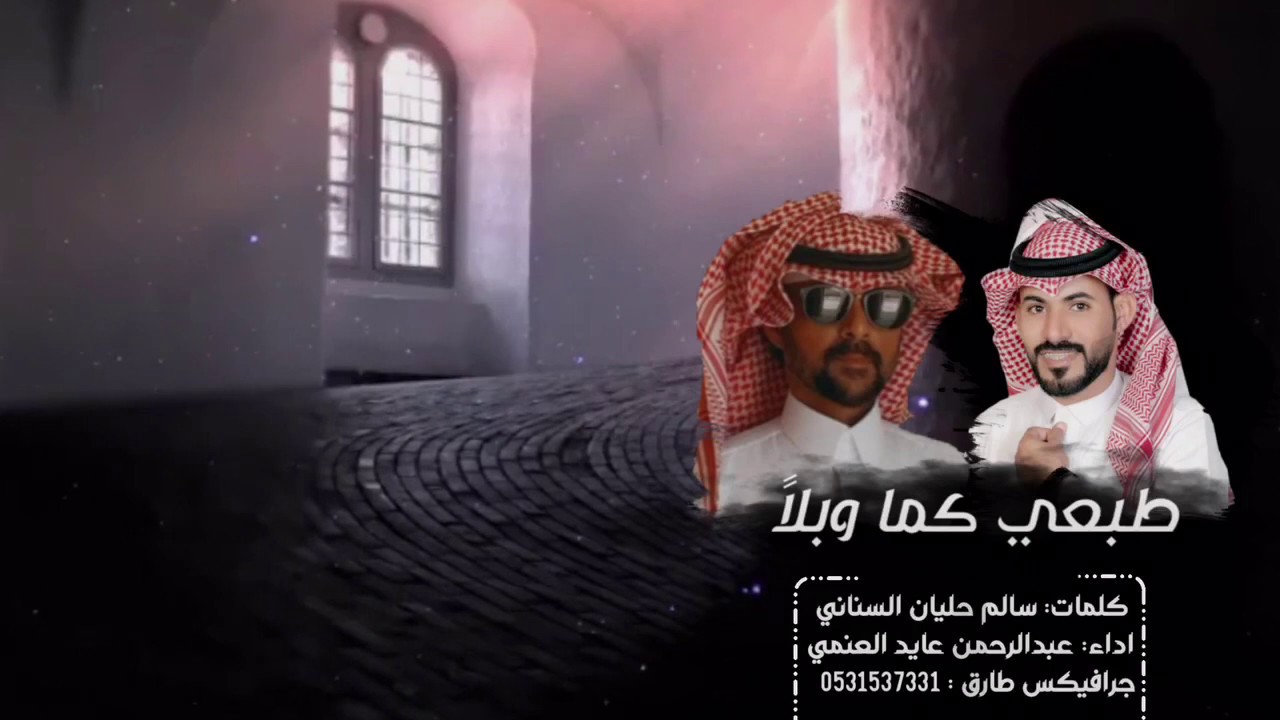 عبدالرحمن عايد الجهني /حصري2020/ يالي تعايرني عن الجود //كلمات سالم حليان  السناني