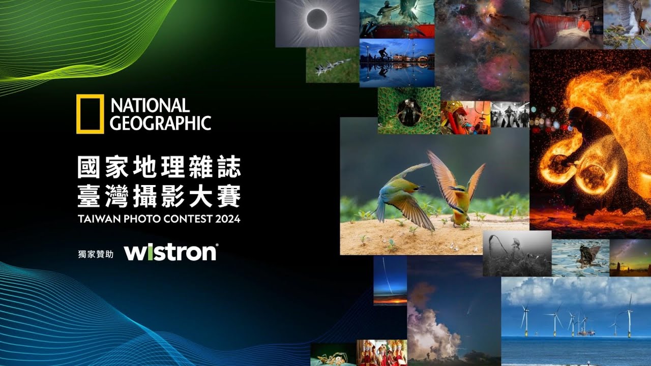 2024《國家地理》雜誌臺灣攝影大賽 得獎作品