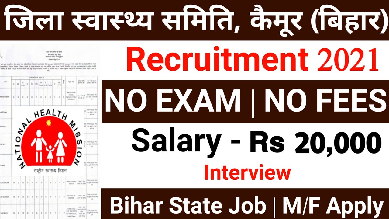 District Health Society Recruitment 2021| District Health Society Kaimur
