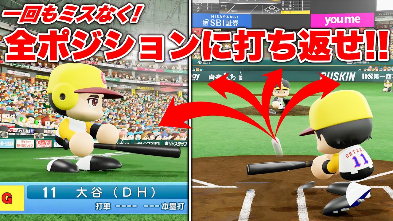 【鬼畜】世界の大谷翔平でも全ポジションにミスなく打ち続けるとか無理だよな！？