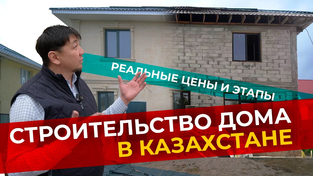 Реальные цены на строительство дом 250 м2 за один год!