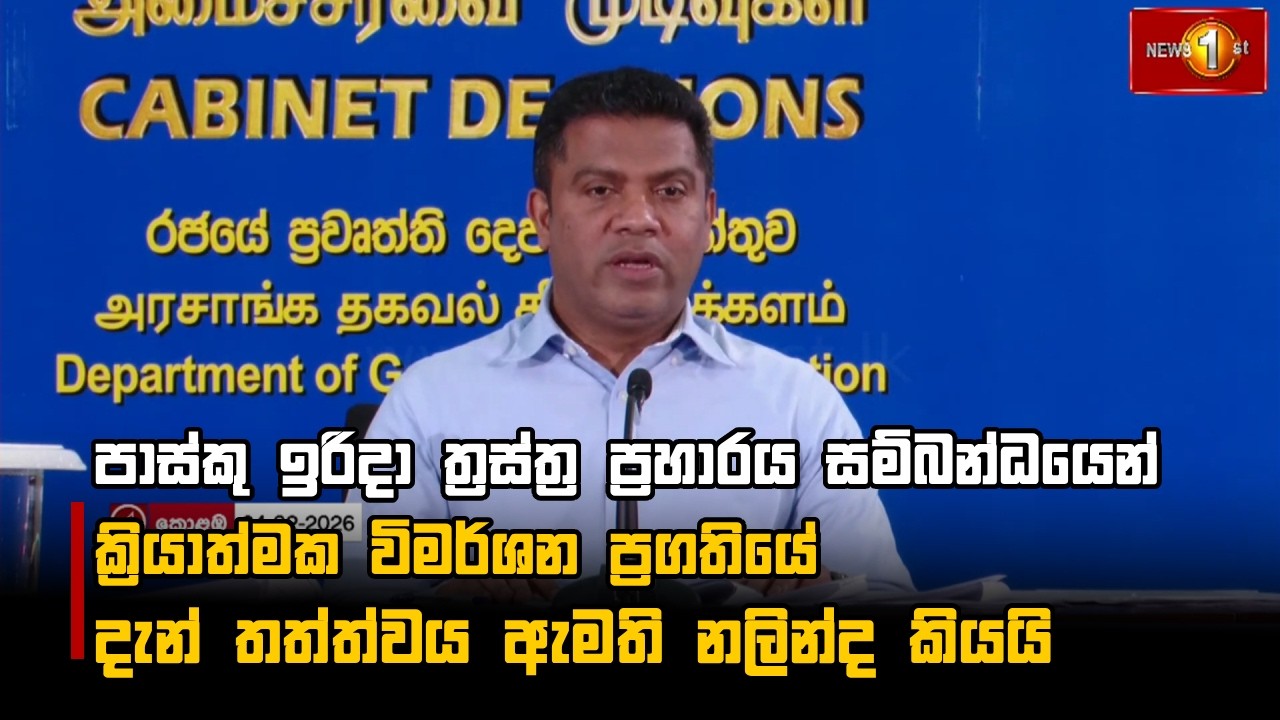 පාස්කු ඉරිදා ත්‍රස්ත්‍ර ප්‍රහාරය සම්බන්ධයෙන් ක්‍රියාත්මක විමර්ශන ප්‍රගතියේ දැන් තත්ත්වය
