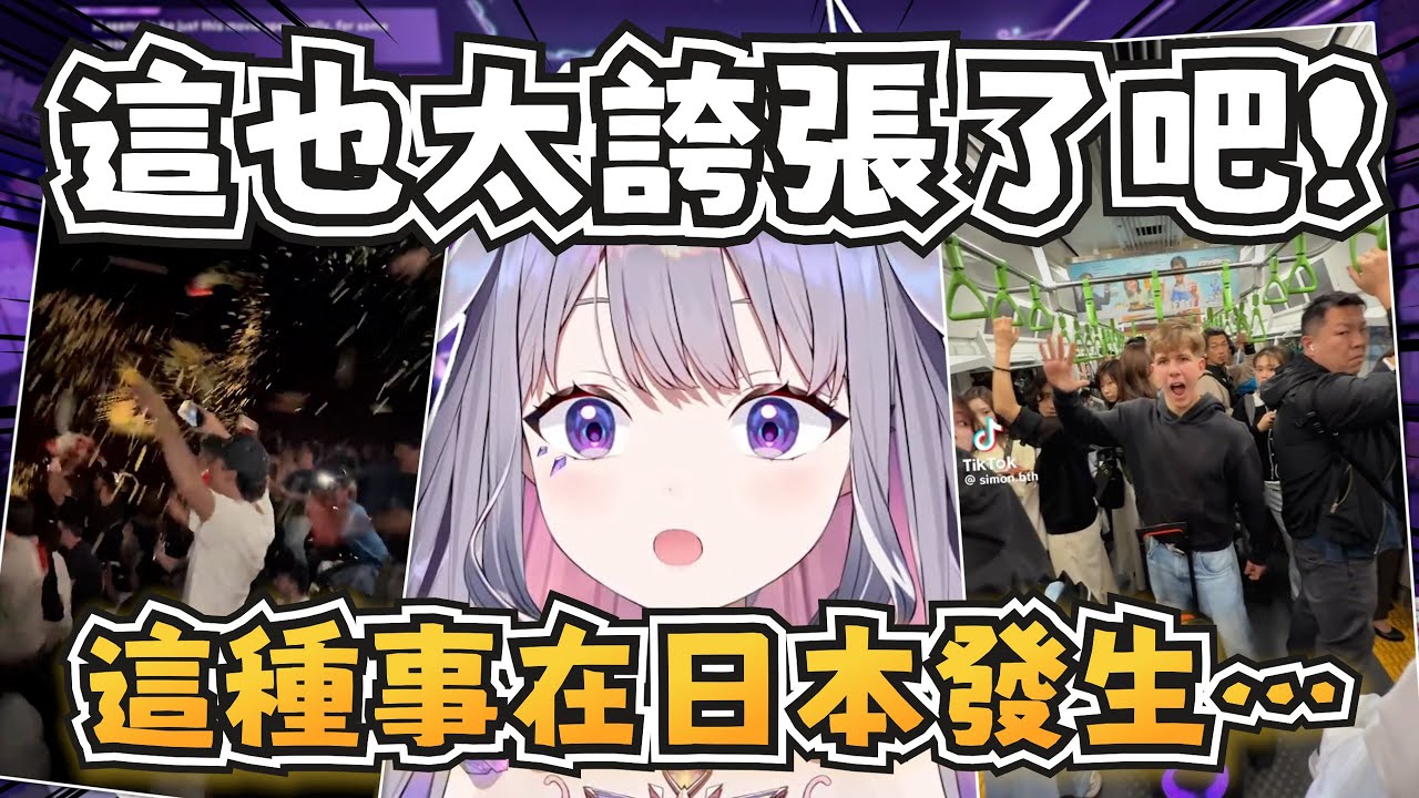 俗投提到最近發生的亂象，在日本發生這樣的事讓她感到震驚【Koseki Bijou】【hololive-EN】【中英字幕】