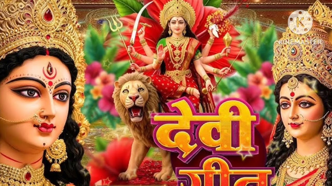 @#बहुत ही सुंदर देवी पचरा गीत ##song सुहाग गीत खोल भक्तों अपनी मंगिया👌🙏💯🚩👍🛕🪔🎉🎉🛕 दुर्गे मैया मांग भरी