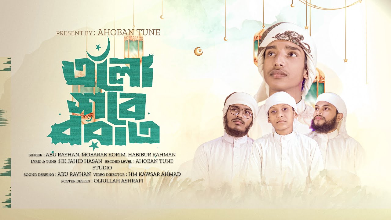 শবে বরাত নিয়ে জমকালো আয়োজন | Elo Sobeborat | Abu Rayhan | আজ শবে বরাত এলোরে |