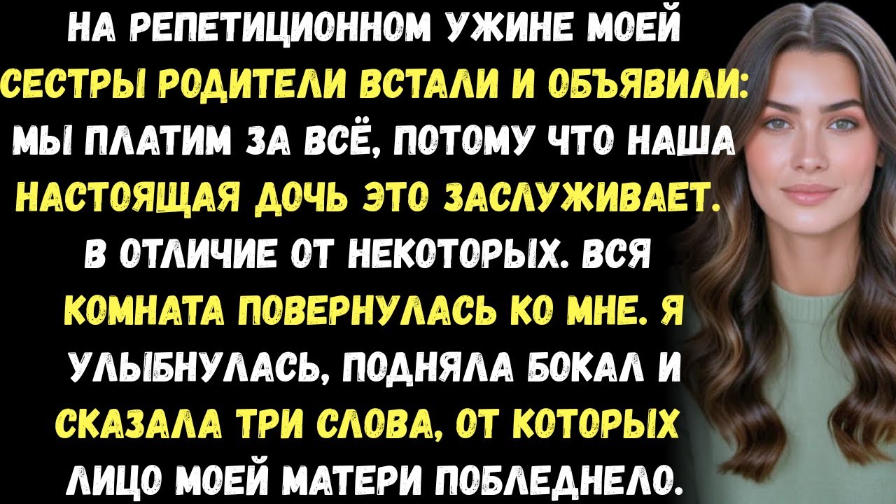 Мои родители называли меня не своей настоящей дочерью —пока я не раскрыла, кто на самом деле оплачив