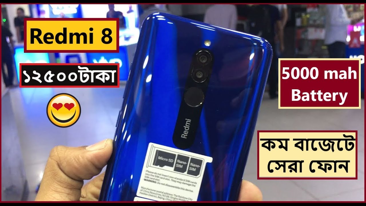 Redmi 8 Bangla Review ! ১২৫০০টাকা বাজেটের সেরা ফোন 😍