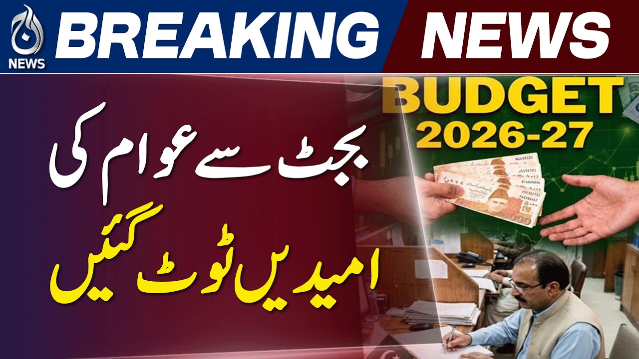 Pakistan Budget 2026 | Public Reaction | Tax Increase Criticism | Inflation Concerns - Aaj News