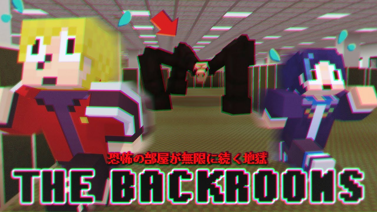 こんな化け物に追われながらカギを探し出すなんて絶対無理【THE BACKROOMS 後編】