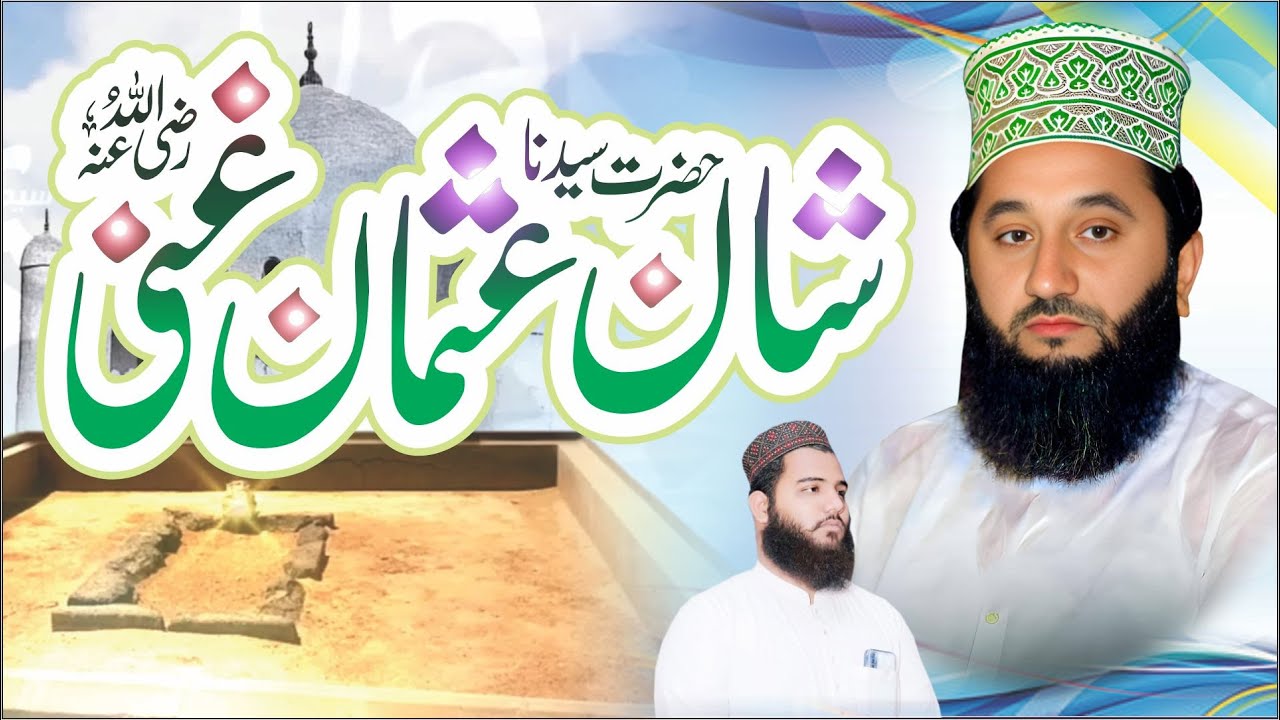 Shan e Hazrat Usman e Ghani by Syed Faiz Ul Hassan Shah New bayan 2024 03480087159