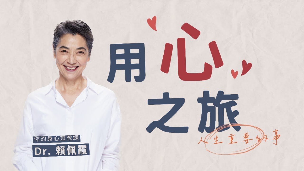 在為時已晚之前｜用心之旅