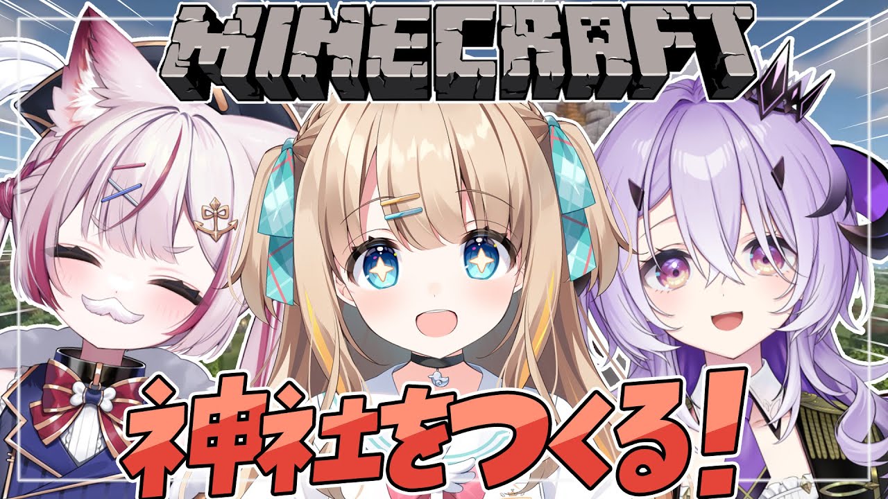 Minecraft┊あひもるれむで神社を建てる.ᐟ.ᐟ⛩【綿宮あひる / Varium】