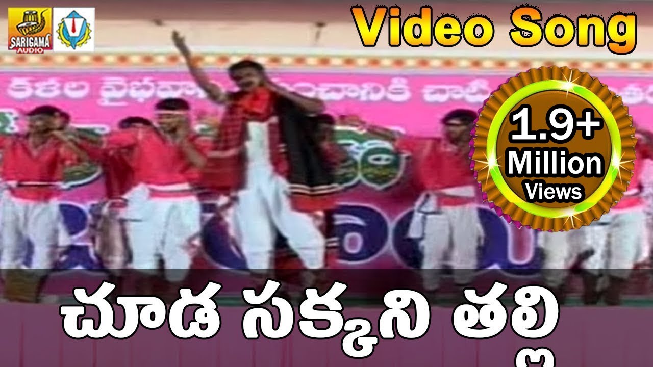 Chuda Sakkani Thalli Song Live Performance || Telangana Folks