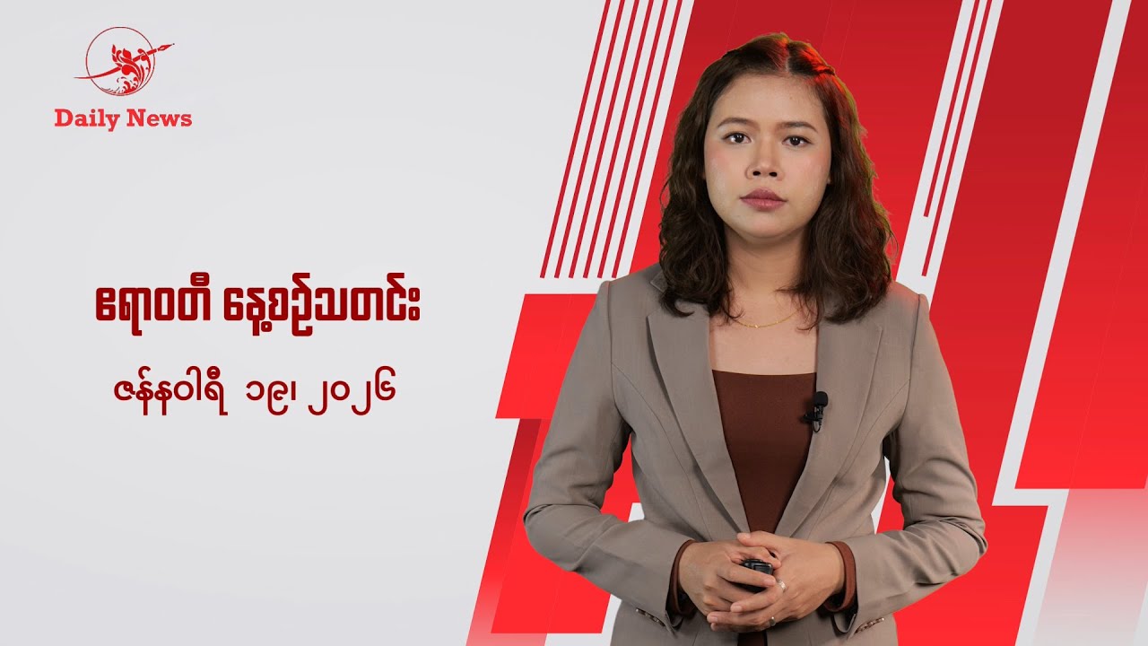 တီမောလက်စ်တေကို စစ်ကော်မရှင်စိတ်ဆိုး