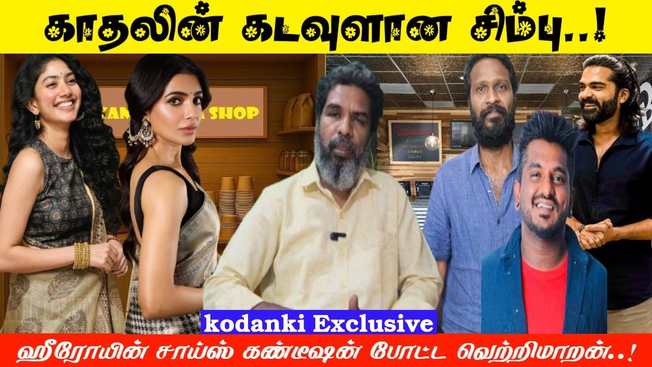 ரஜினியோடு மோத 3 கெட்டப் போடும் காதலின் கடவுள் சிம்பு..! KODANKI EXCLUSIVE