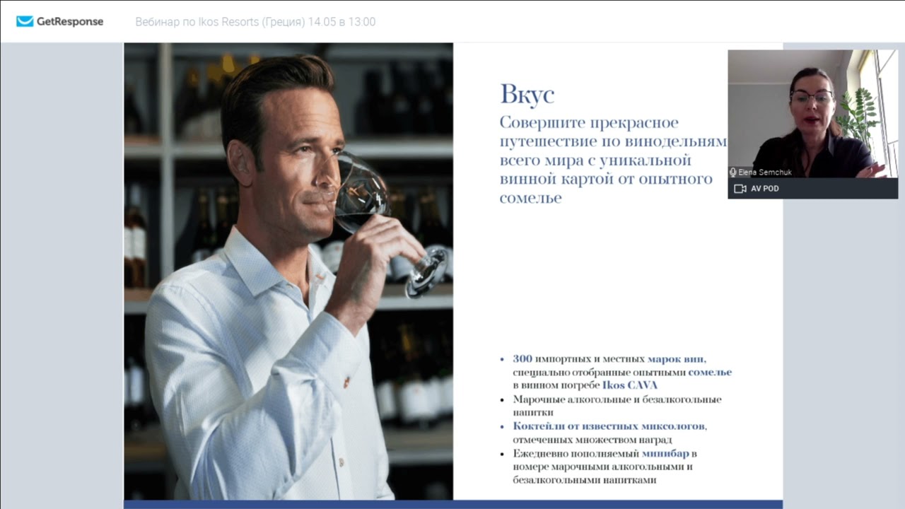 Вебинар об отелях Ikos Resorts