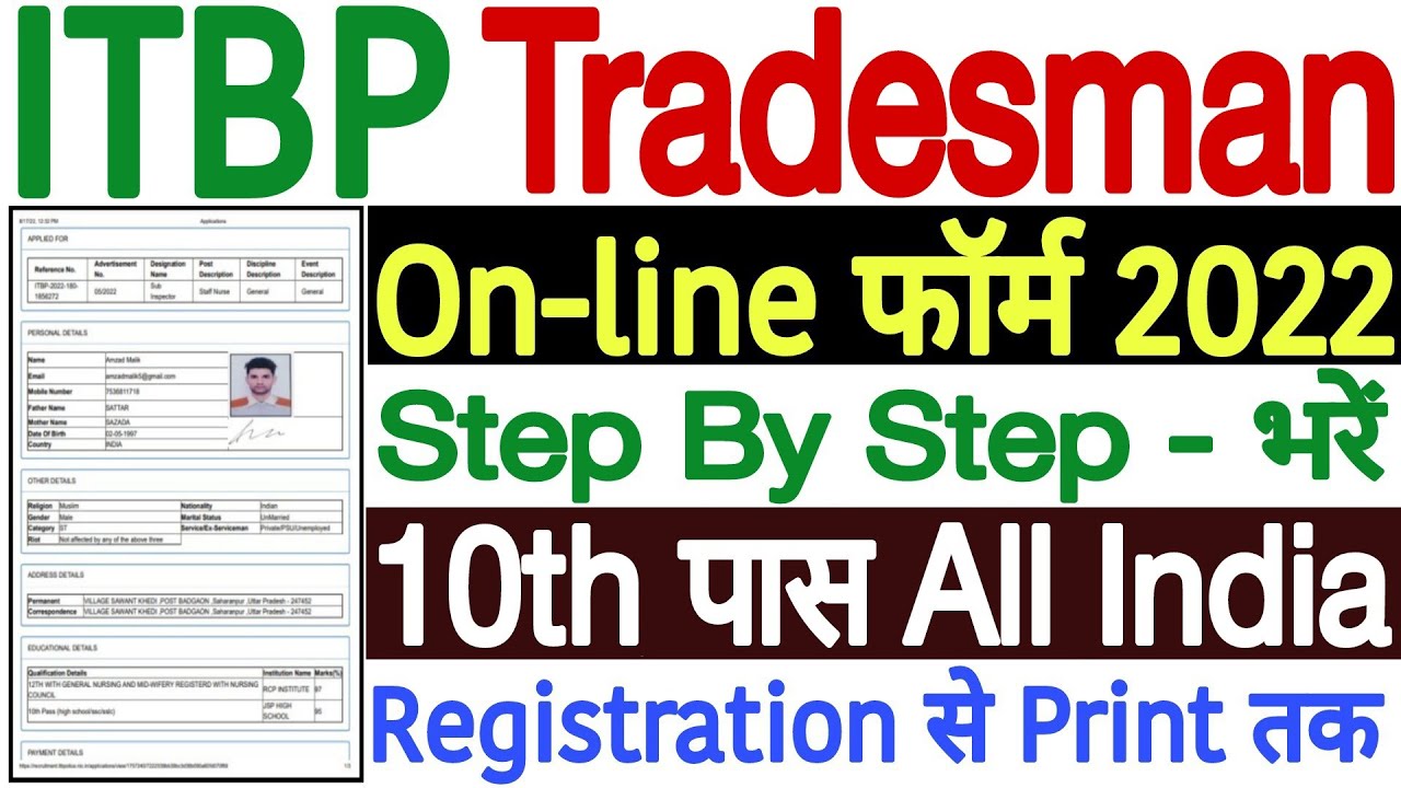 ITBP Constable Tradesman Online Form 2022 Kaise Bhare | ITBP Tradesman Form Kaise Bhare 2022