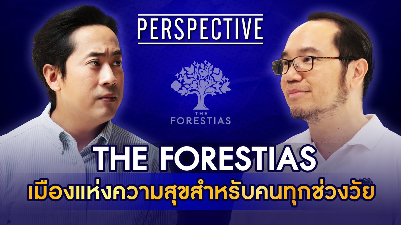 กิตติพันธุ์ อุยยามะพันธุ์ ผู้อำนวยการโครงการอสังหาฯ ในป่า The Forestias| PERSPECTIVE [28 เม.ย. 67]