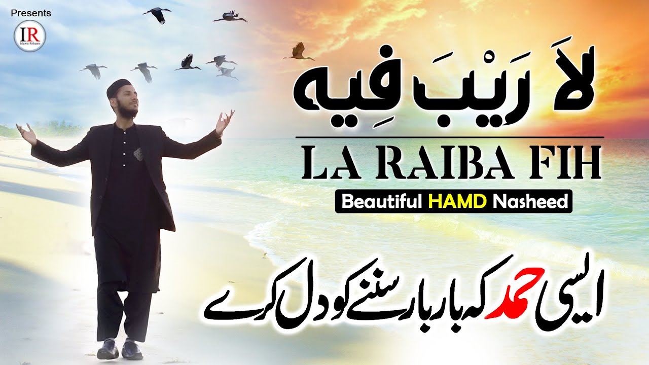 The Most Beautiful HAMD Nasheed, LA RAIBA FIH, لَارَيْبَ فِيه, Zubair Sakkar Gahi, Islamic Releases
