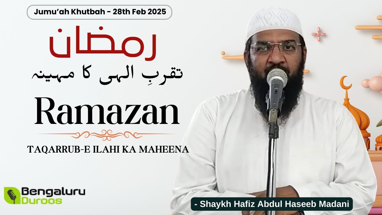Jumu'ah Khutbah | Ramzan Taqarrub-e ilahi Ka Maheena by Shaykh Hafiz Abdul Haseeb Madani