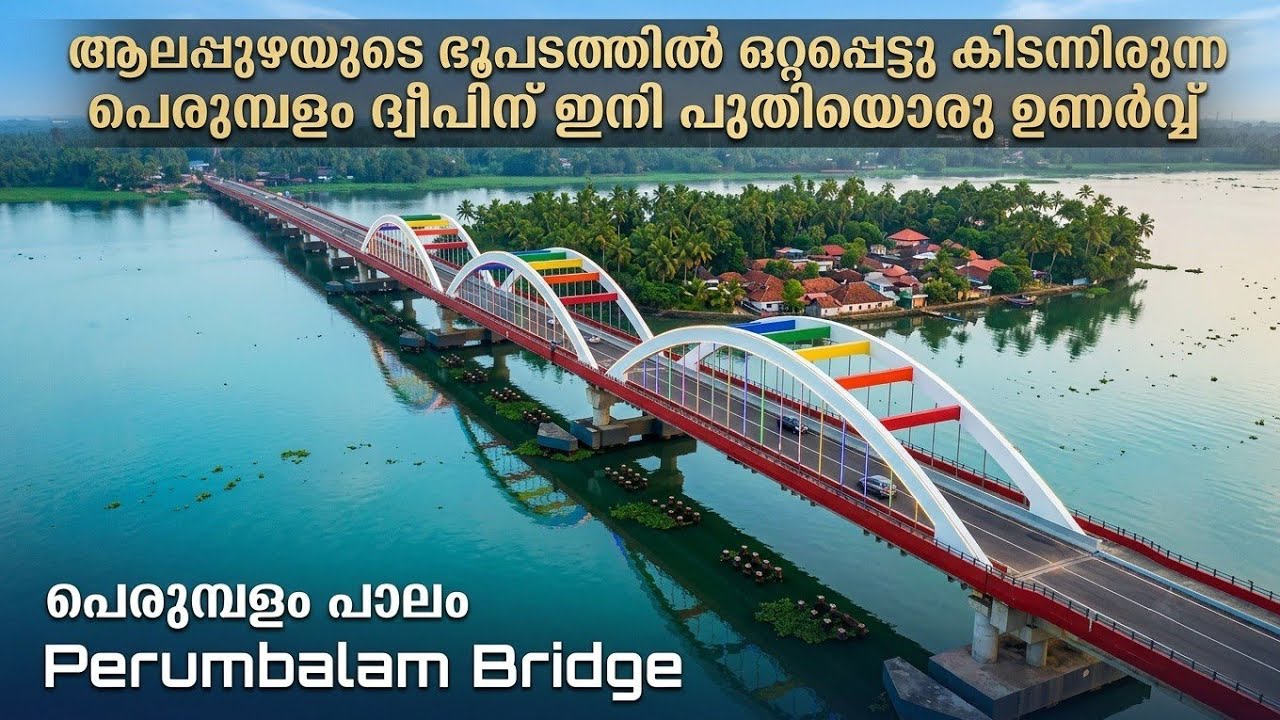 Perumbalam Bridge Alappuzha Perumbalam island to mainland at Arookutty across Vembanad Lake #kerala