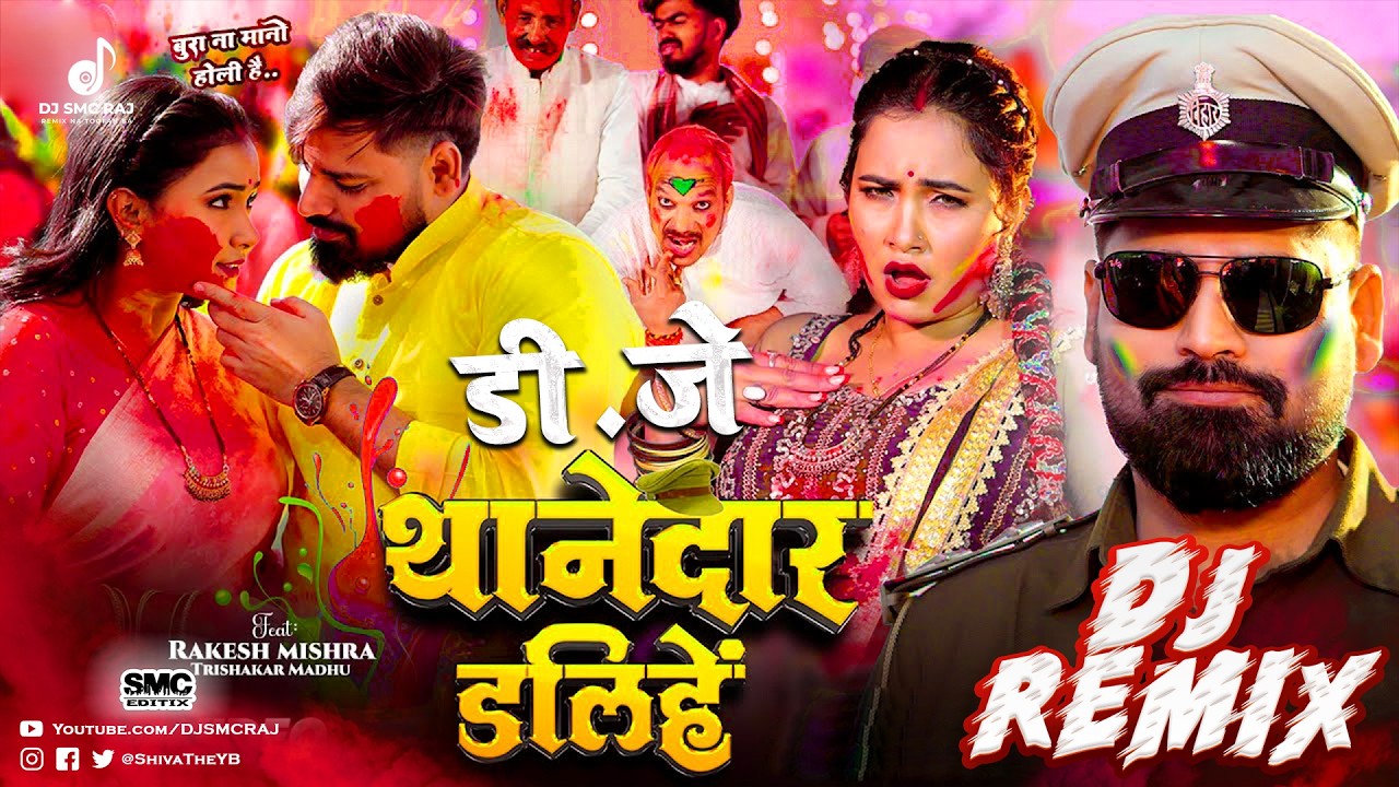 Thanedar Dalihen DJ Remix 🔥 | Rakesh Mishra New Holi DJ Song 2026 | DJ SMC RAJ | Hard Bass Toing Mix