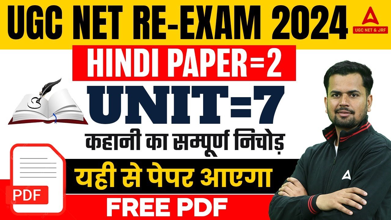 UGC NET Hindi Paper 2 | UGC NET Hindi Literature Unit 7 | कहानी का सम्पूर्ण निचोड़