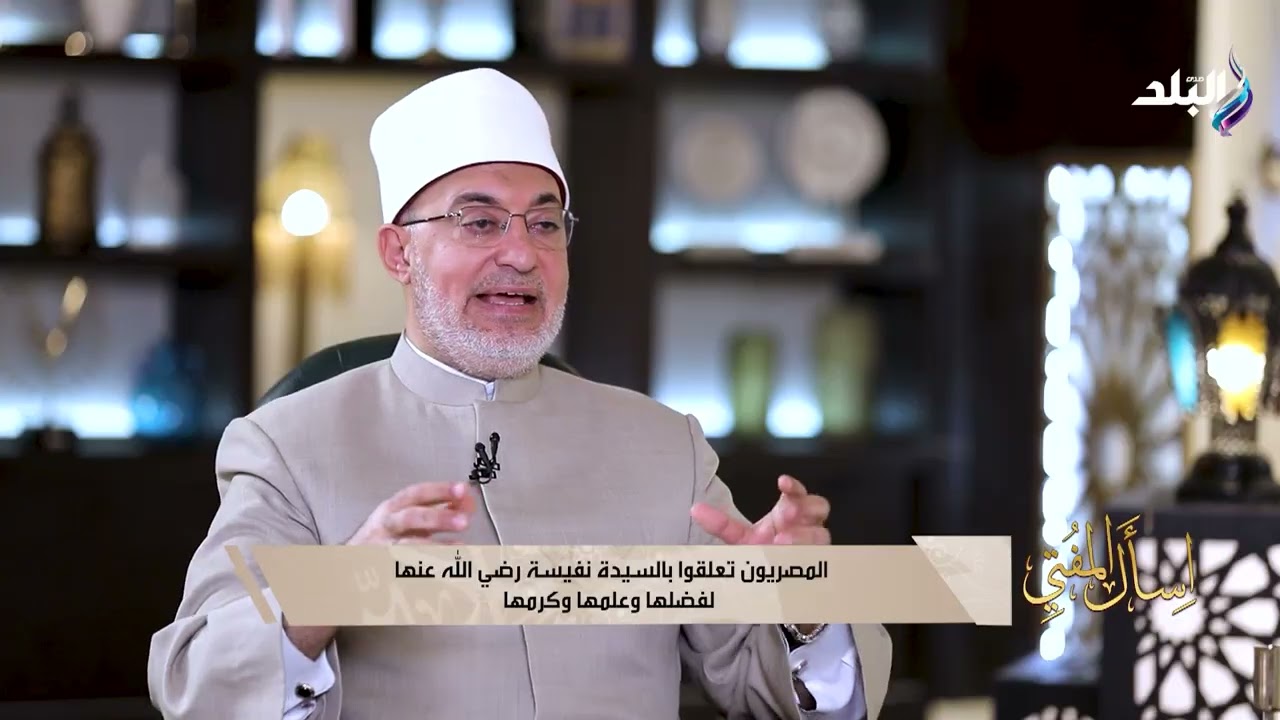 نتعلم منها الخصال الطيبة.. صفات السيدة نفيسة التي جعلت المصريين يتعلقون بها