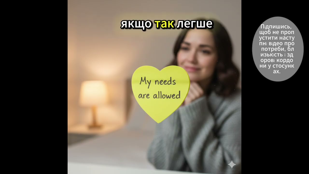 Чи справді ти «занадто needy»?