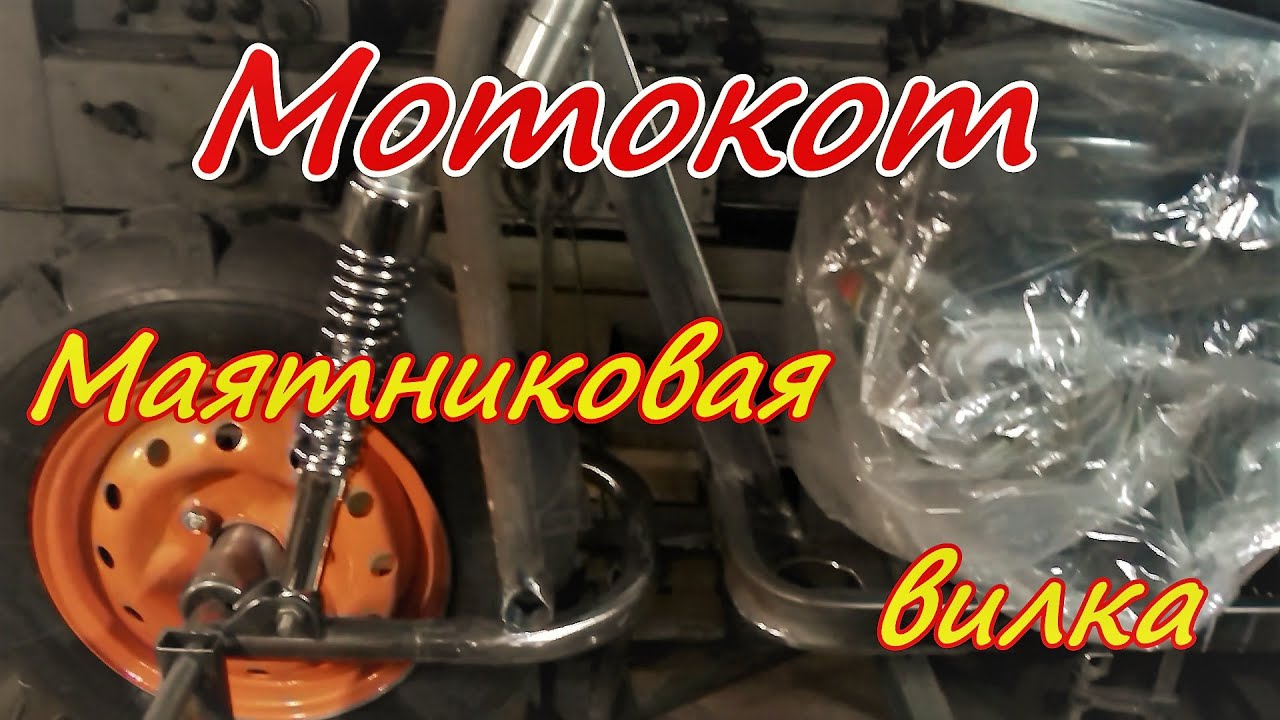 Moto cat Мотовездеход Мотокот Работа трансмиссии вездехода Начинаем делать маятник подвески