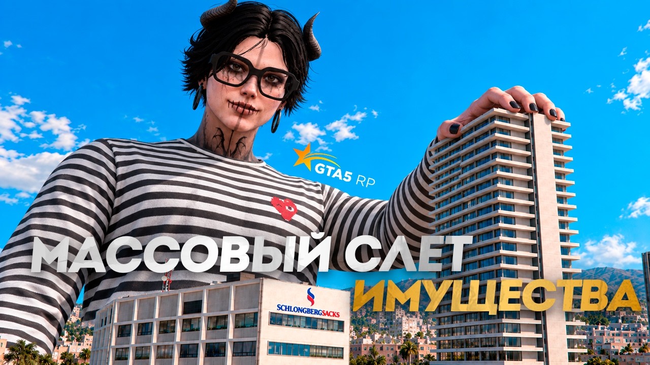 МАССОВЫЙ СЛЕТ ИМУЩЕСТВА - ДНЕВНИК ПЕРЕКУПА #44 | GTA 5 RP Murrieta
