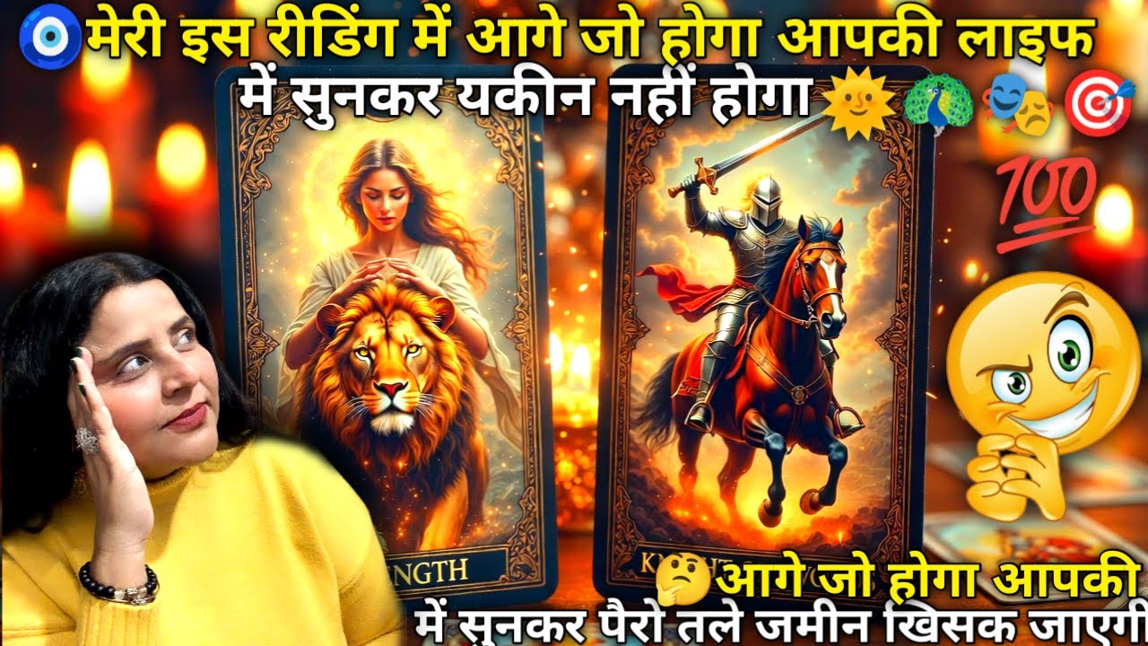 🧿मेरी इस रीडिंग में आगे जो होगा आपकी life में आप इतने बदल गए 🌞🦚🎯 | HINDI TAROT READING | #tarot