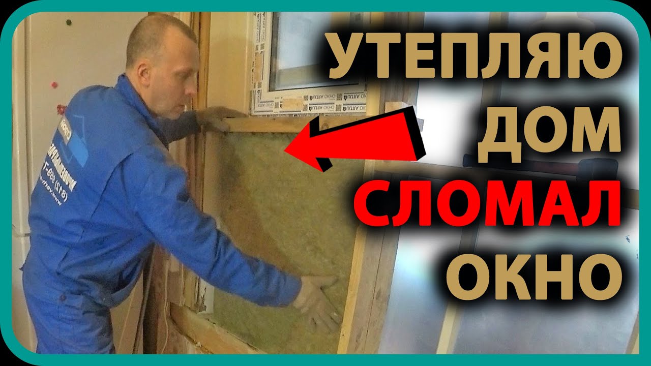 УТЕПЛЕНИЕ ДОМА, вставил НОВОЕ ОКНО. Прогулка С СОБАКАМИ ПО ЗИМНЕМУ ЛЕСУ. Моя жизнь в деревне.