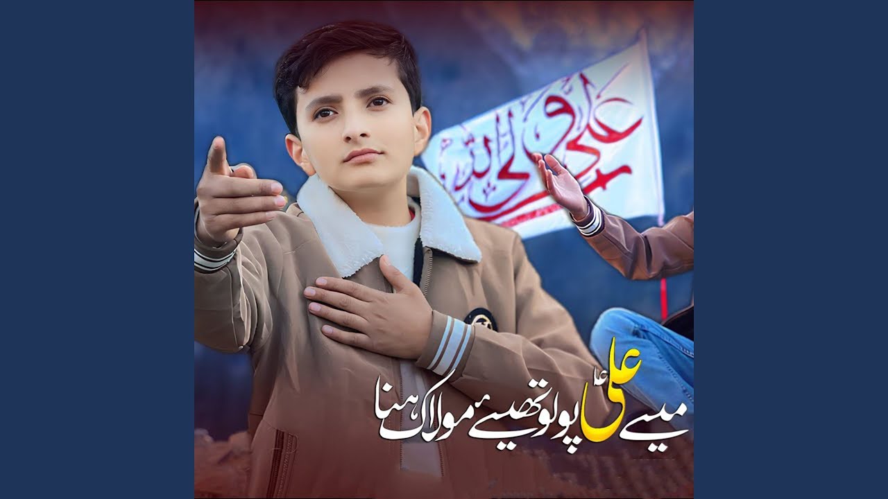 Maye Ali Polu Thay Molak Hana