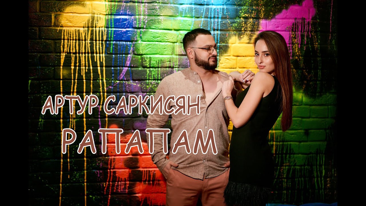 АРТУР САРКИСЯН - 