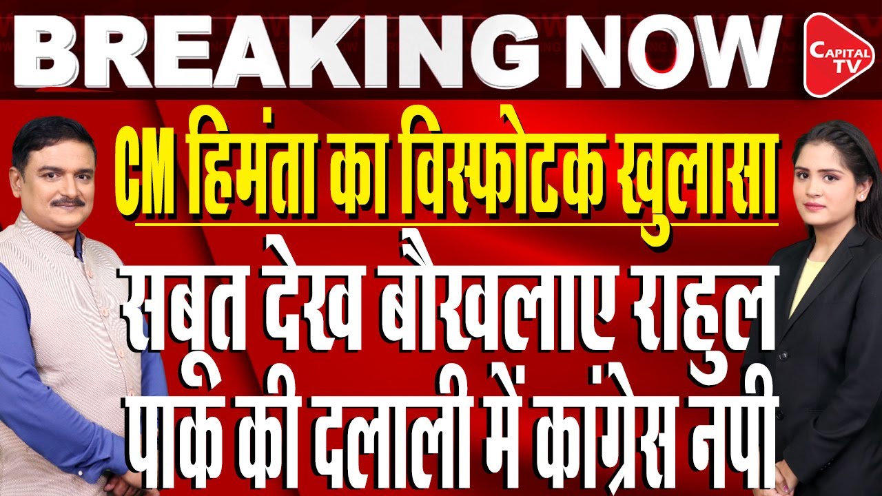 Assam CM Himanta Sarma Claims 'Startling Revelations' On Gaurav Gogoi's Pakistan Link | Dr.Manish Kr