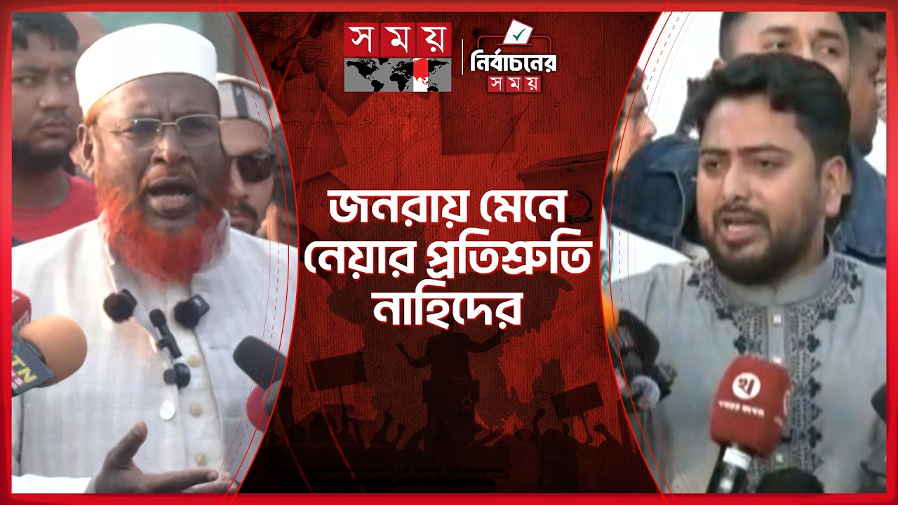 ভোটের পর জাতি এক পরিবর্তিত বাংলাদেশ পাবে: গোলাম পরওয়ার | Jamaat e Islami | NCP | Election Result