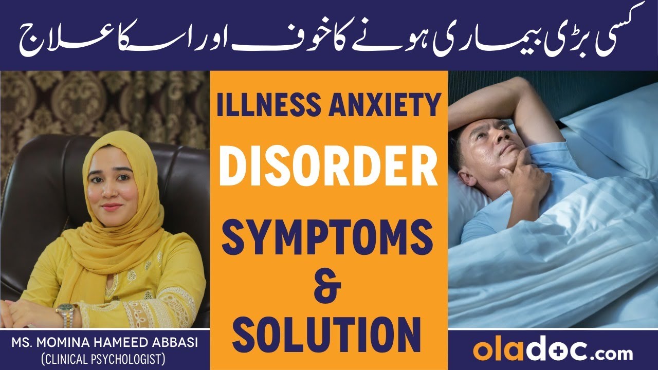 Illness Anxiety Disorder In Urdu - Khatarnaak Bemari Hone Ka Khauf - Healthy Anxiety Treatment