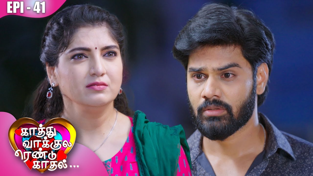 காத்து வாக்குல ரெண்டு காதல்💖| Kaathuvaakula Rendu Kaadhal ✨💖 | Episode - 41 | On Kalaignar TV