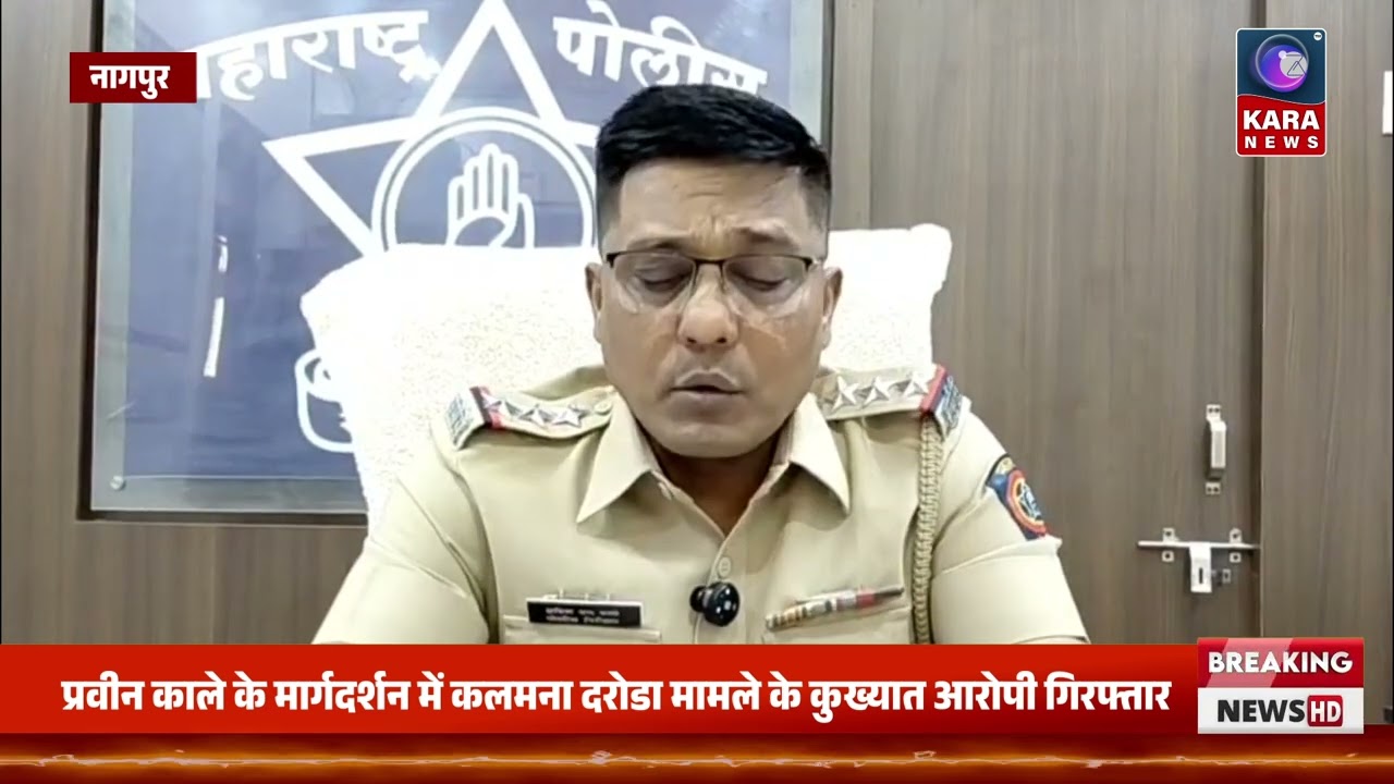 Под руководством Правеена Кале был арестован известный обвиняемый по делу Каламны Дароды. |Kara N...