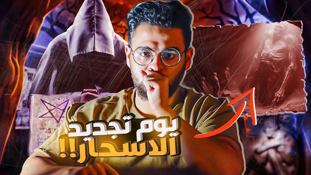 مغارة دانيال في المغرب و يوم تجديد الاســحــار  | حبيب