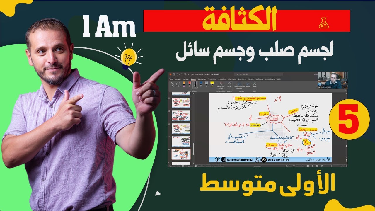 الكثافة + تمارين متنوعة 1 متوسط