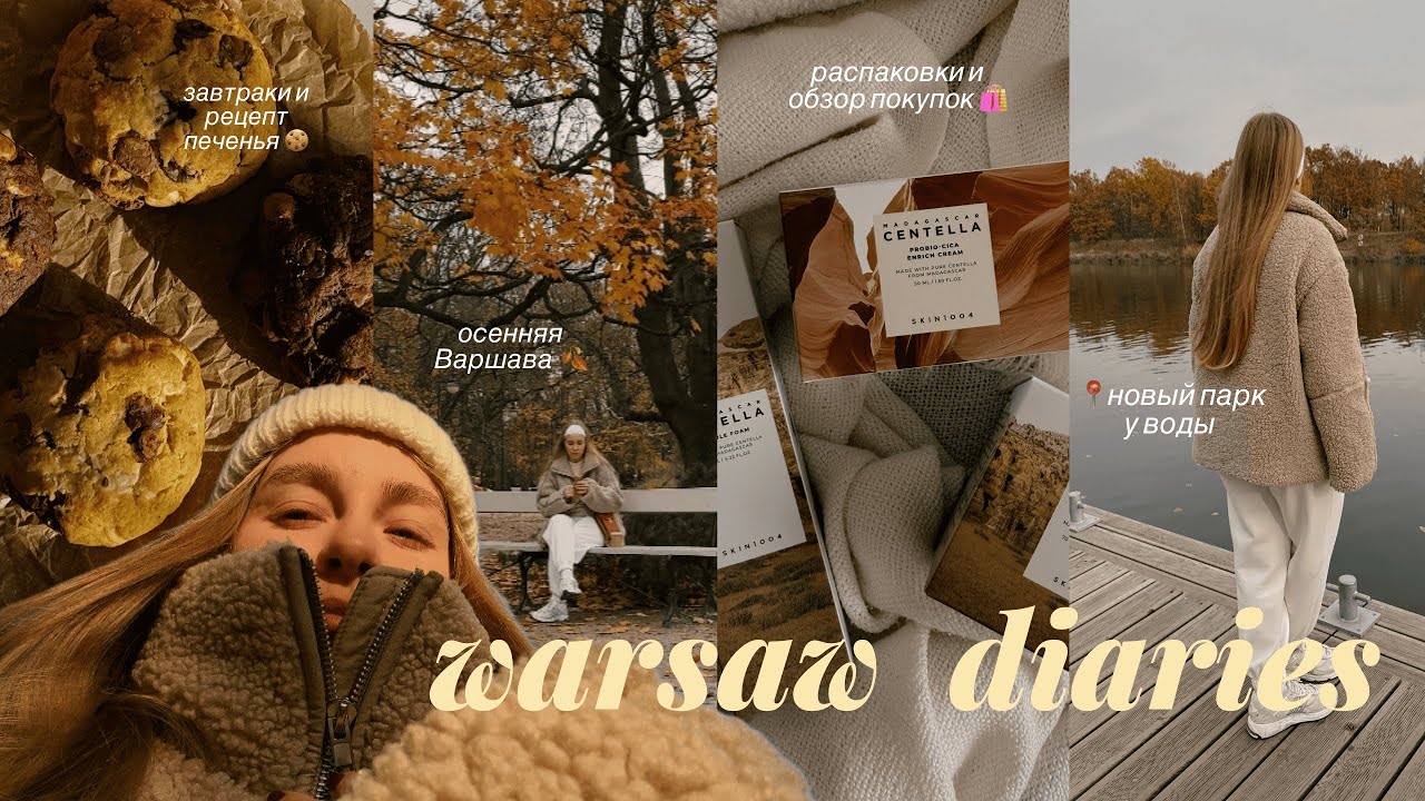 CALM VLOG: прогулка в парке, русский магазинчик, распаковка, новый уход, готовлю печенье 🍪