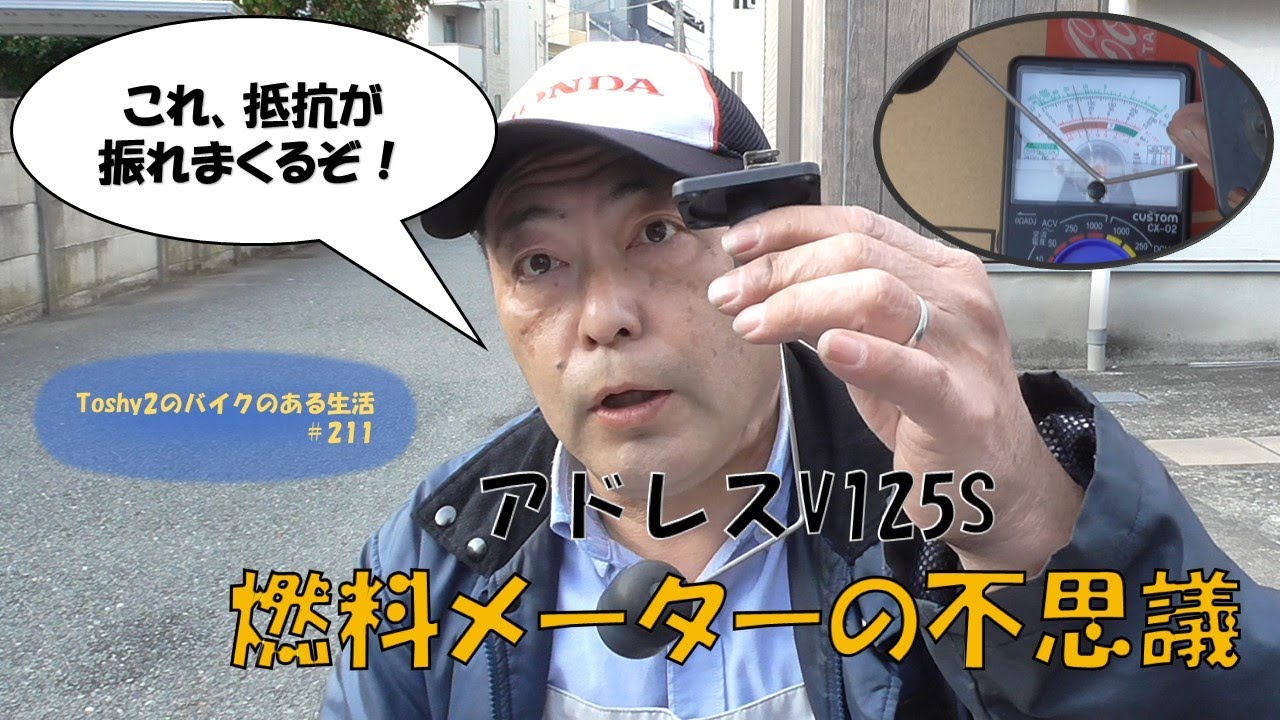 #211 アドレスV125S フューエルセンダゲージ交換