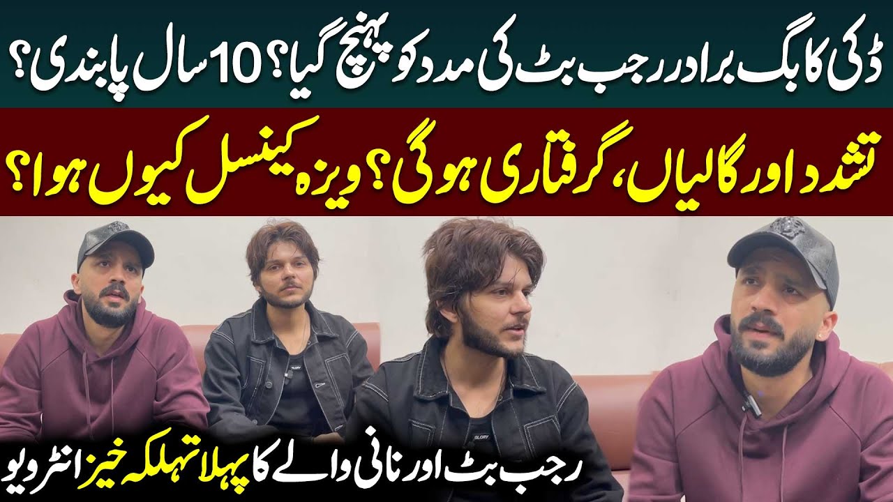 Rajab Butt and Nadeem Nani Wala Breaks the Silence | First Exclusive Interview | Public News