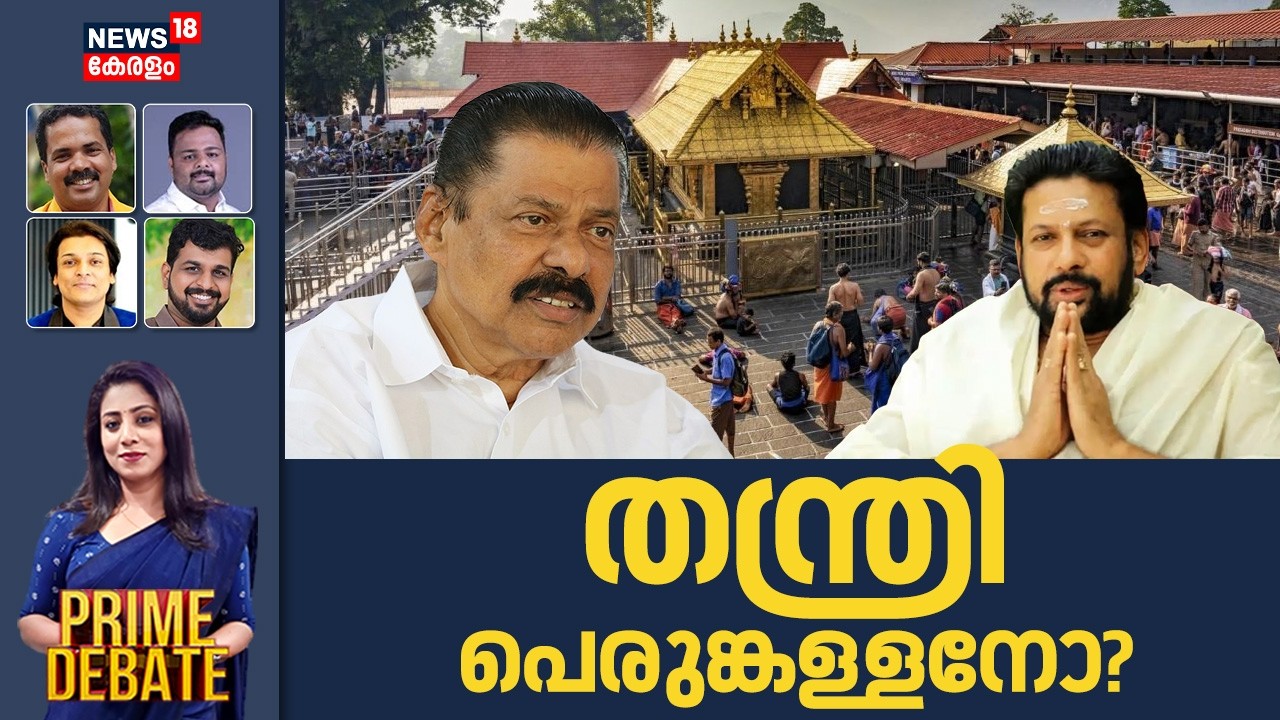 PRIME DEBATE  | തന്ത്രി പെരുങ്കള്ളനോ? | Sabarimala Gold Theft Row | SIT | Kandararu Rajeevaru | CPM