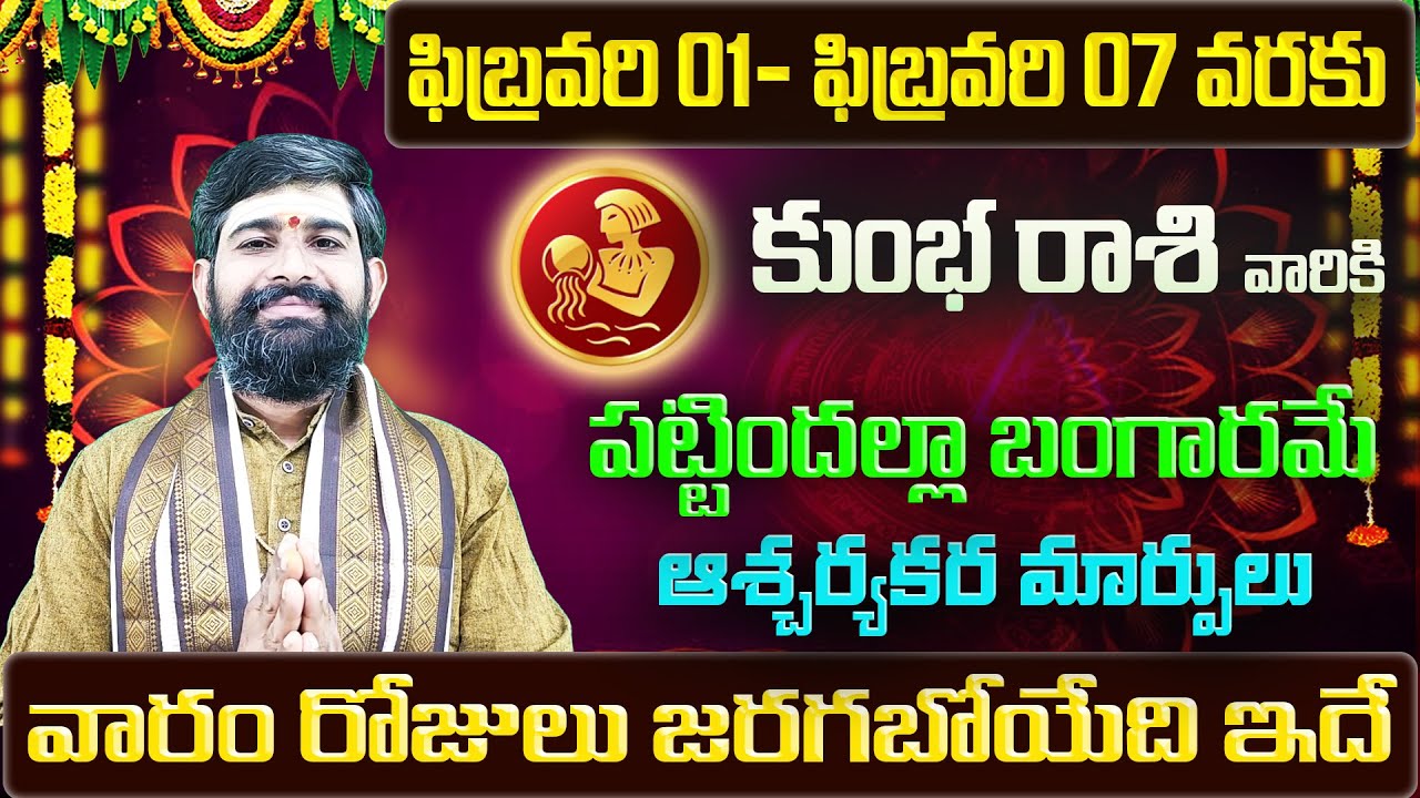 Kumbha Rashi Vaara Phalalu 2026 | Kumbha Rasi Weekly Phalalu Telugu |  1 February - 7 February 2026