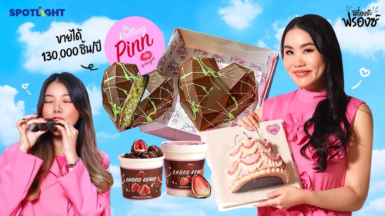 มีเรื่องจ๊ะฟรองซ์ I The Rolling Pinn ทำการตลาดอย่างไรให้ไวรัล?