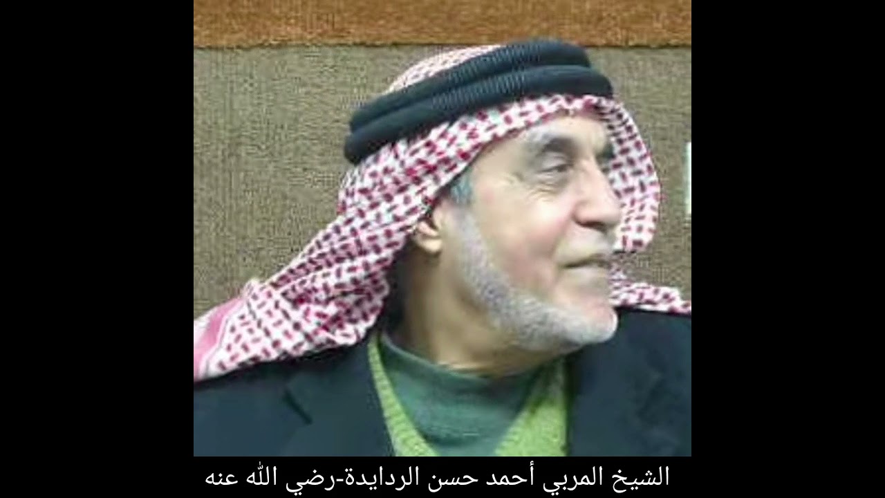 القلب اليماني . الشيخ المربي أحمد حسن الردايدة-قدس الله سره