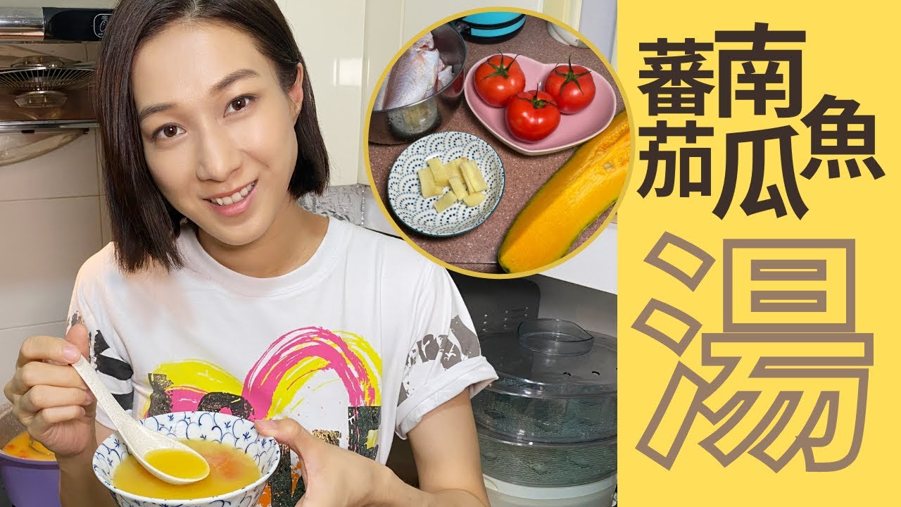 【 Cook with Me! 】蕃茄南瓜魚湯 Tomato, Butternut Squash, Fish Soup 👩🏻‍🍳 ｜ 鍾嘉欣 Linda Chung  | Subtitled